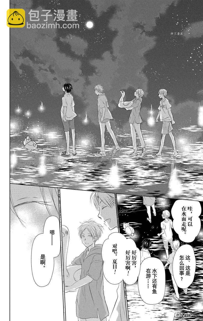 《妖怪联络簿》第121话 第24页
