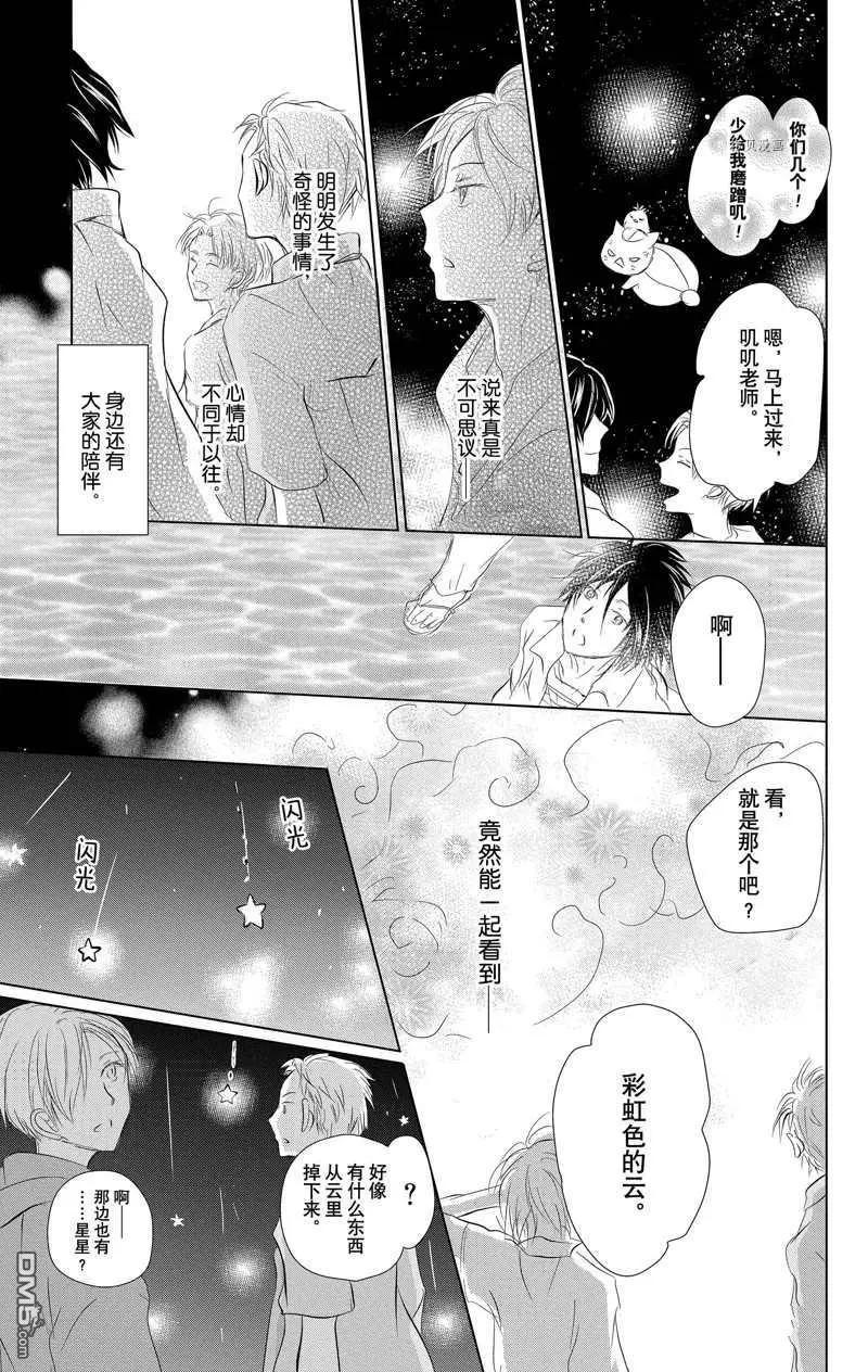 《妖怪联络簿》第121话 第25页