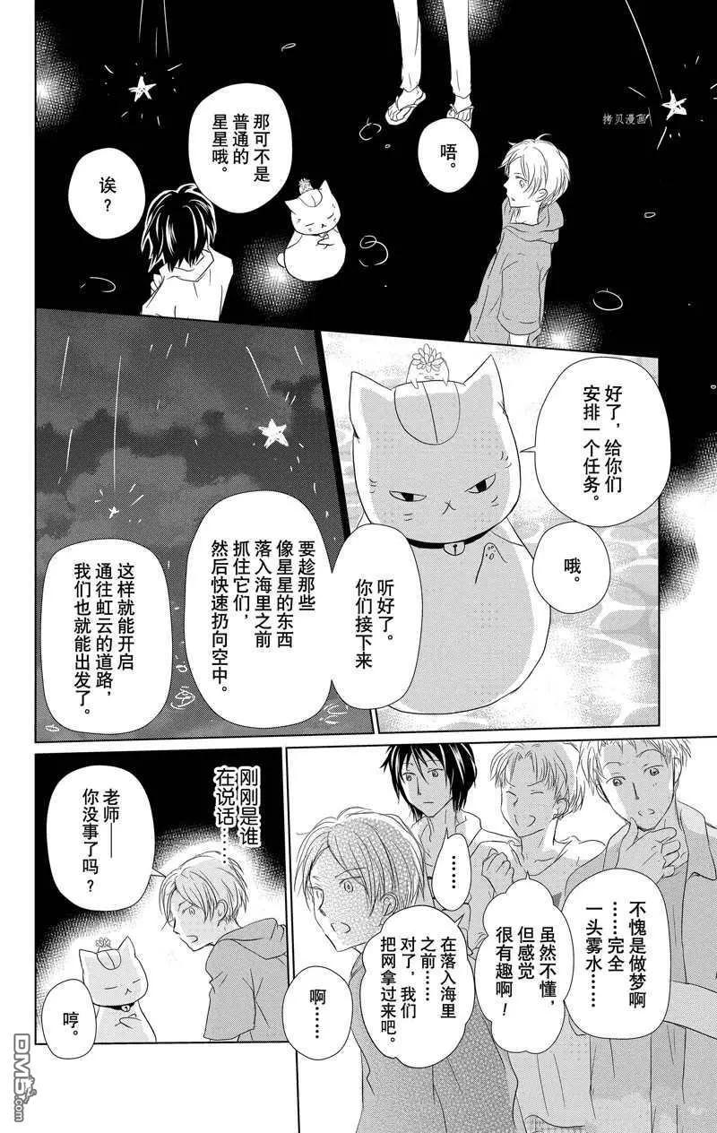 《妖怪联络簿》第121话 第26页