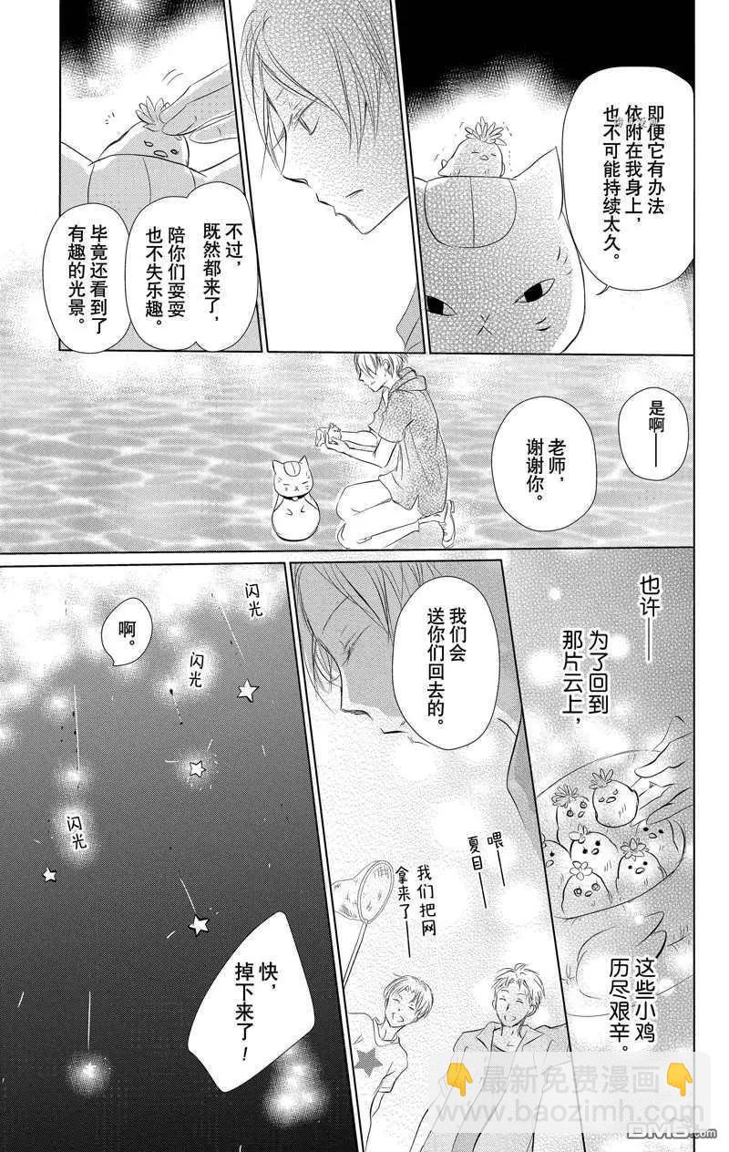 《妖怪联络簿》第121话 第27页