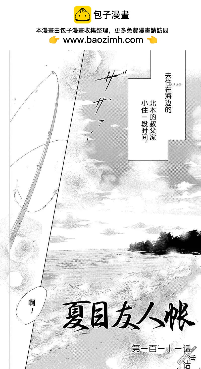 《妖怪联络簿》第121话 第2页
