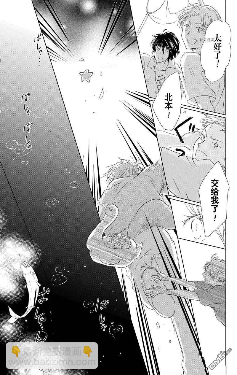 《妖怪联络簿》第121话 第33页