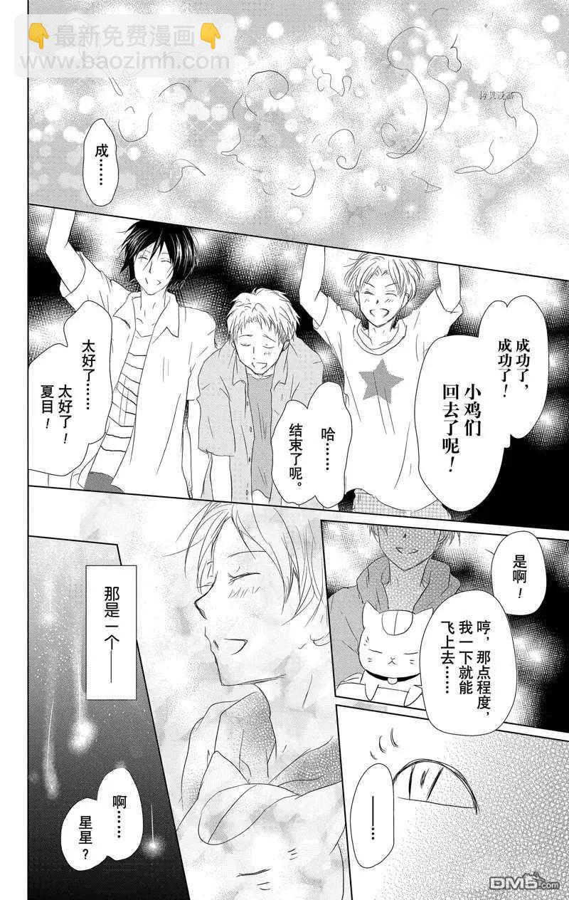 《妖怪联络簿》第121话 第36页