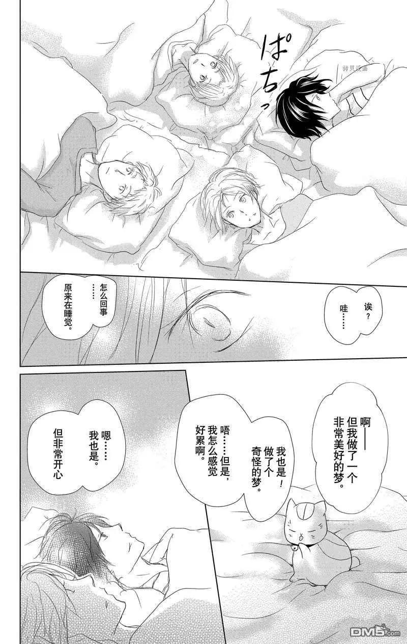 《妖怪联络簿》第121话 第38页