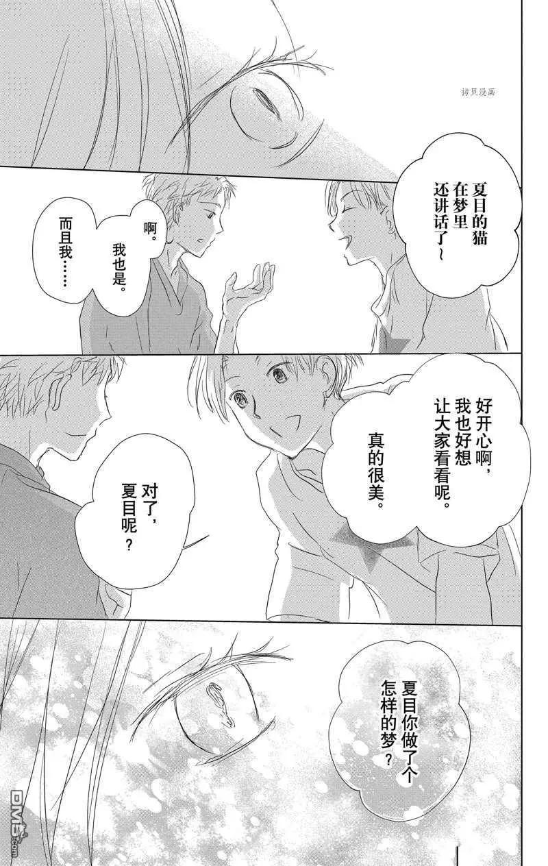 《妖怪联络簿》第121话 第39页