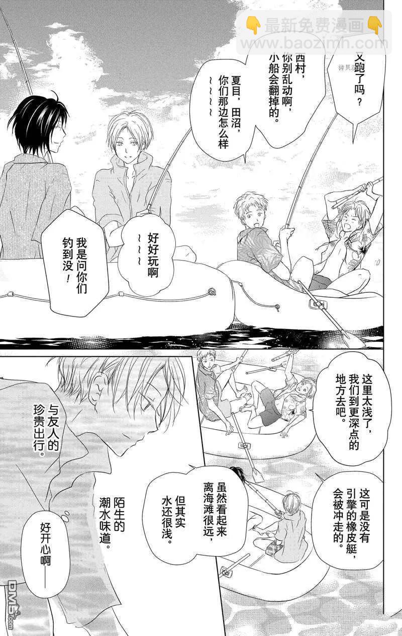 《妖怪联络簿》第121话 第3页