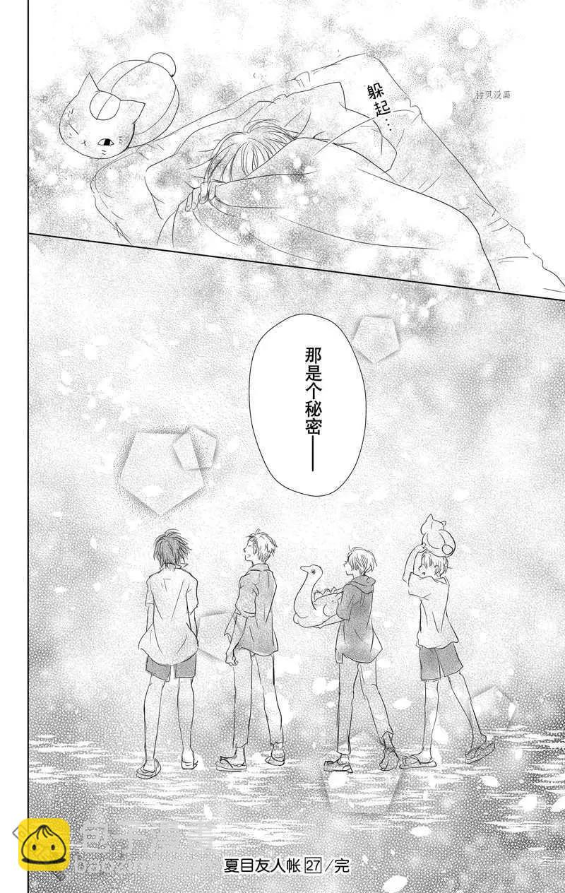 《妖怪联络簿》第121话 第40页