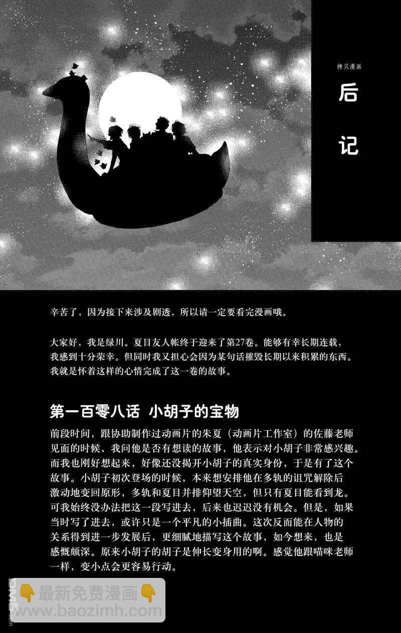 《妖怪联络簿》第121话 第41页