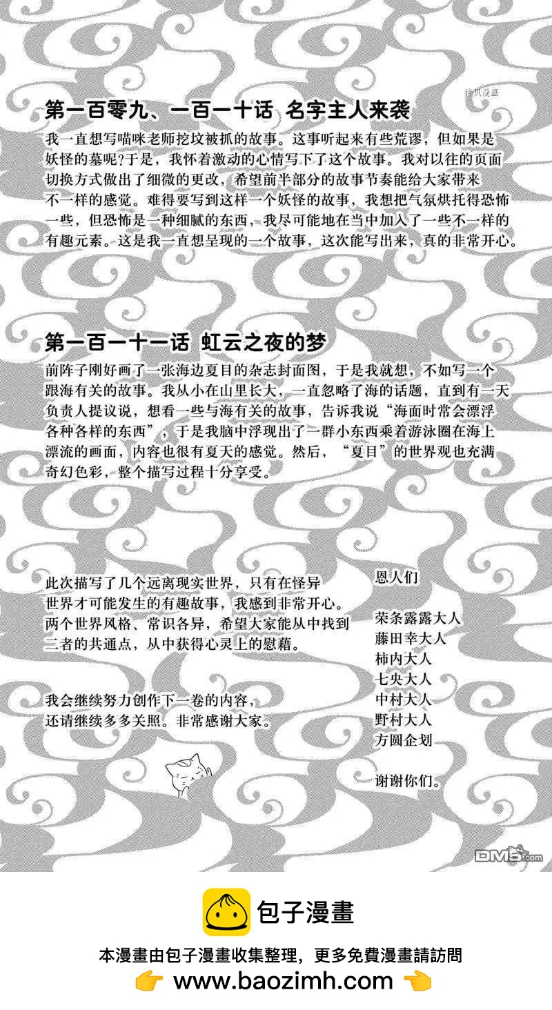 《妖怪联络簿》第121话 第42页