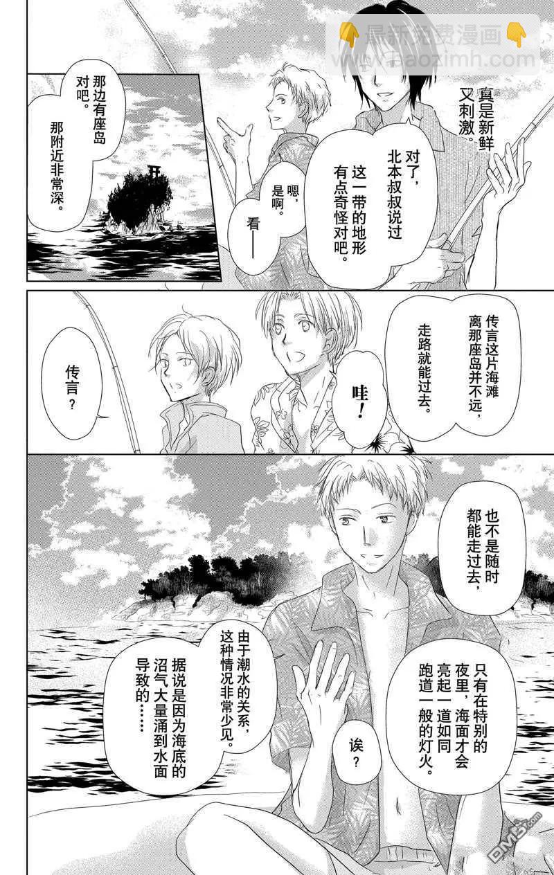 《妖怪联络簿》第121话 第4页