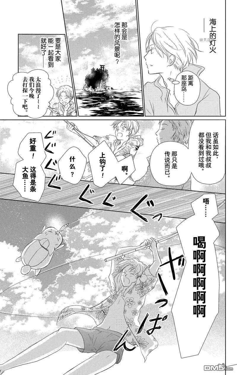 《妖怪联络簿》第121话 第5页