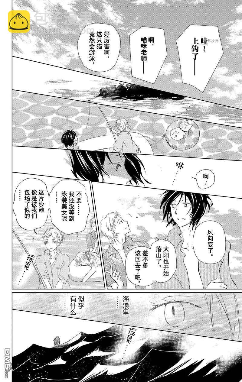 《妖怪联络簿》第121话 第6页