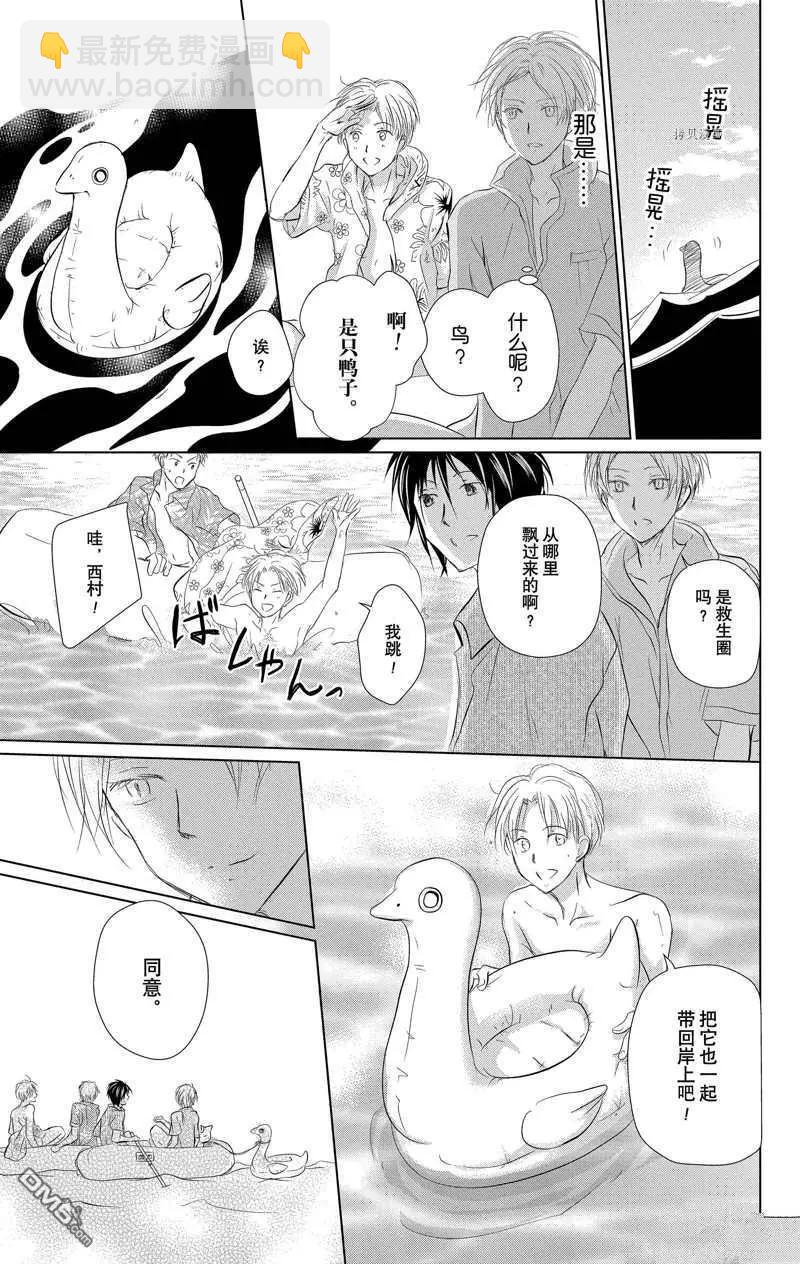 《妖怪联络簿》第121话 第7页