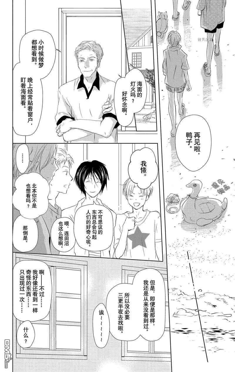 《妖怪联络簿》第121话 第8页
