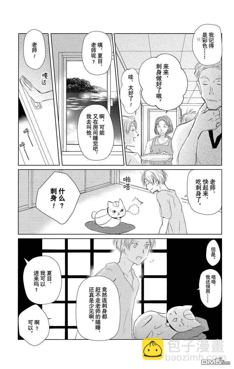 《妖怪联络簿》第121话 第9页