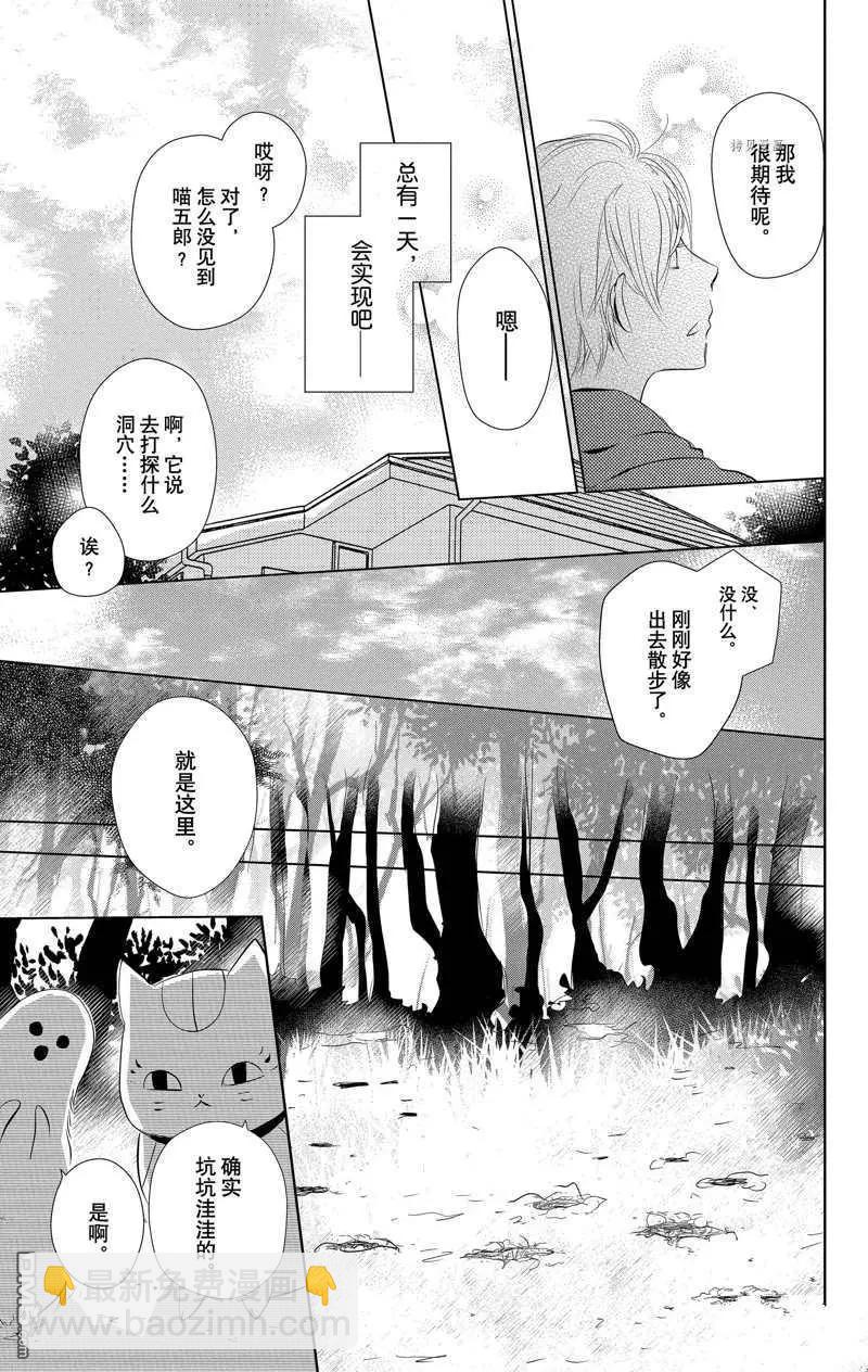 《妖怪联络簿》第119话 第10页