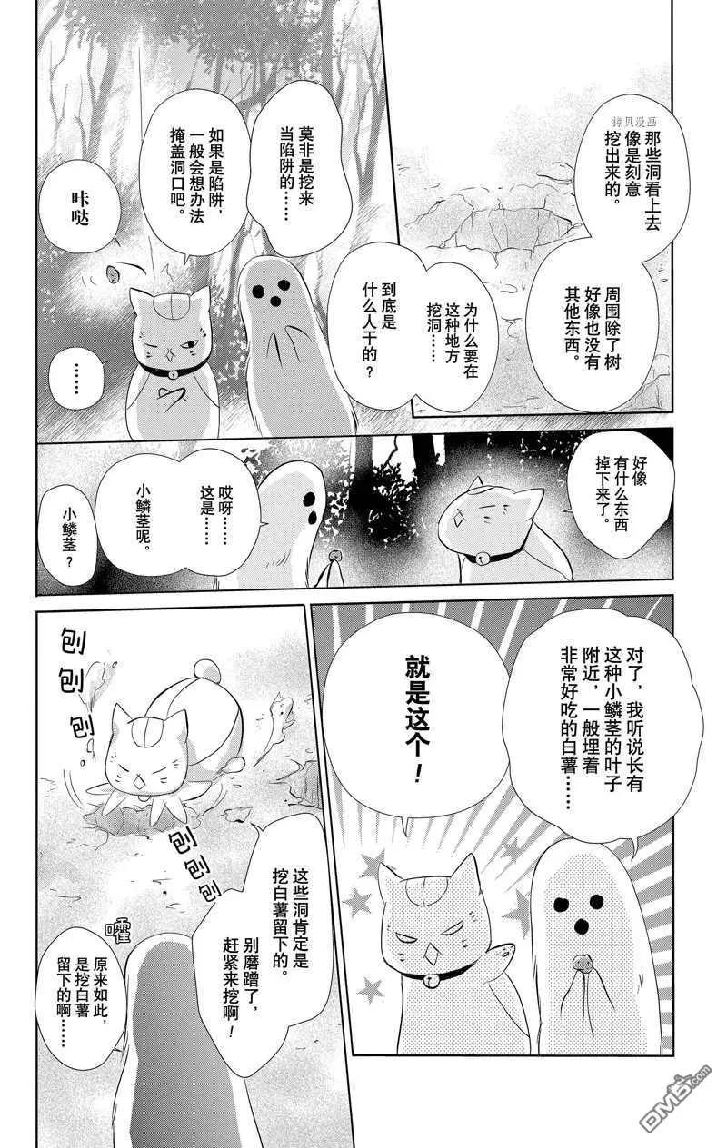 《妖怪联络簿》第119话 第11页