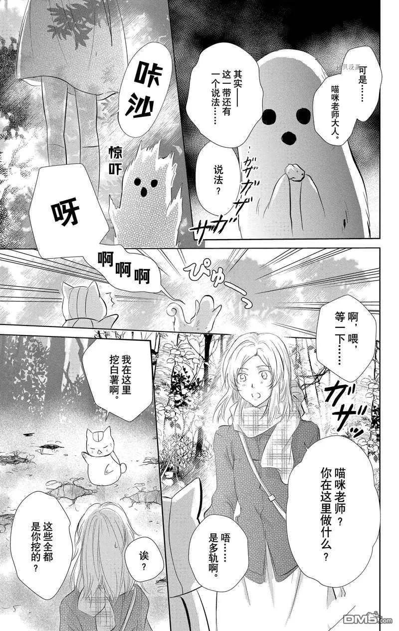 《妖怪联络簿》第119话 第12页