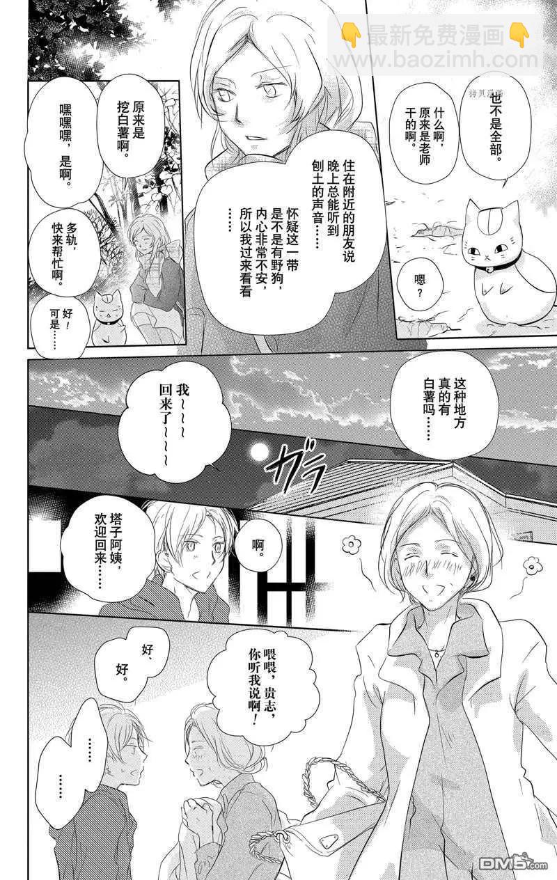 《妖怪联络簿》第119话 第13页