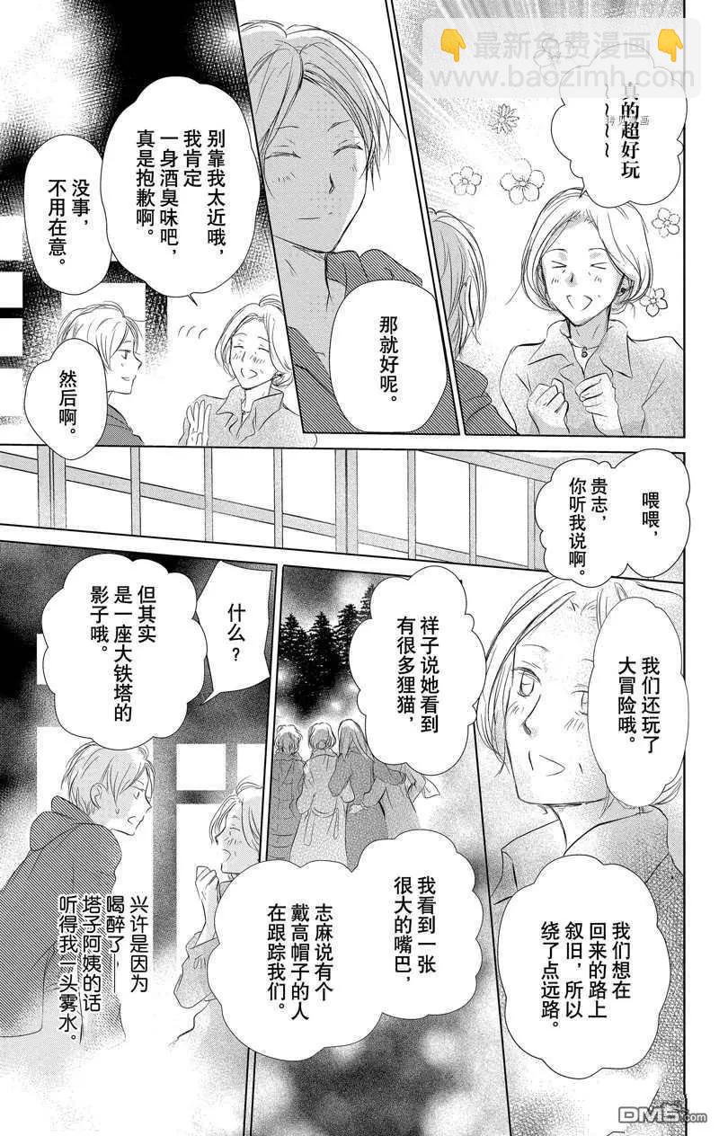 《妖怪联络簿》第119话 第14页