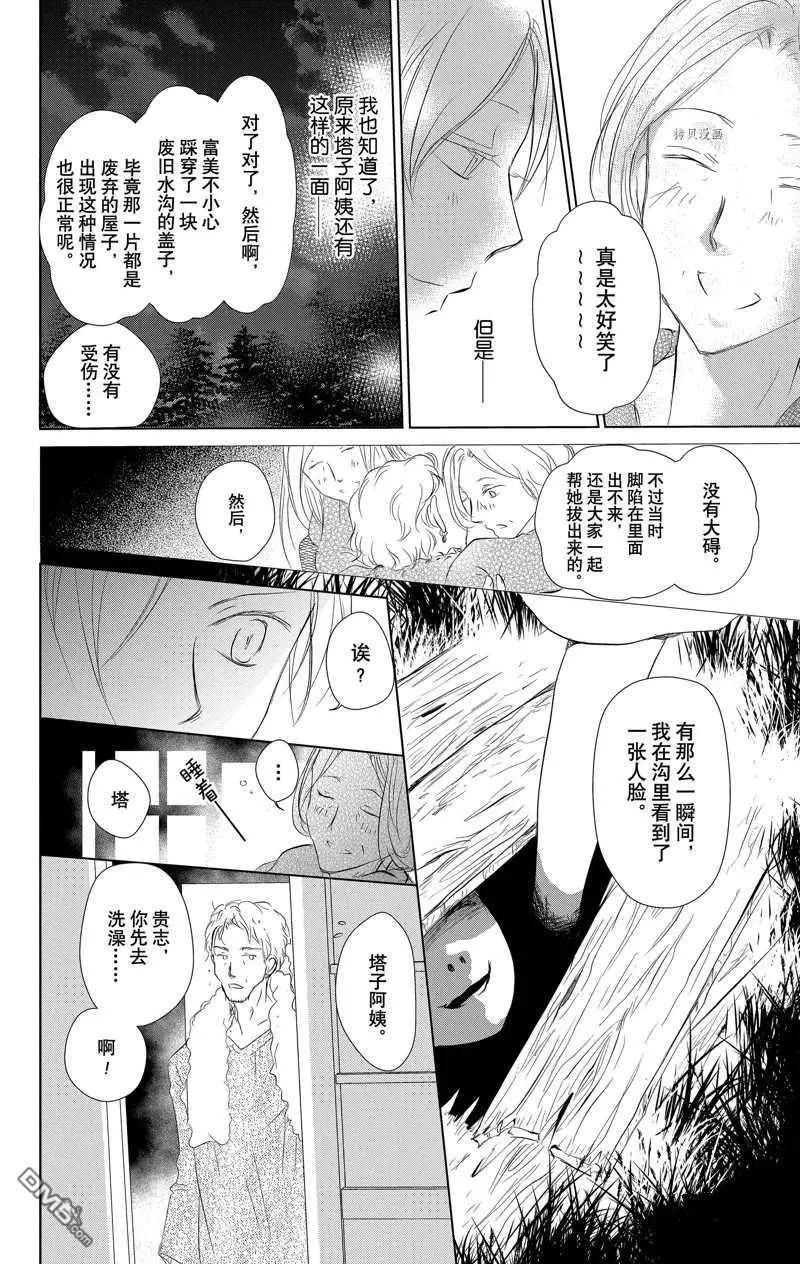 《妖怪联络簿》第119话 第15页