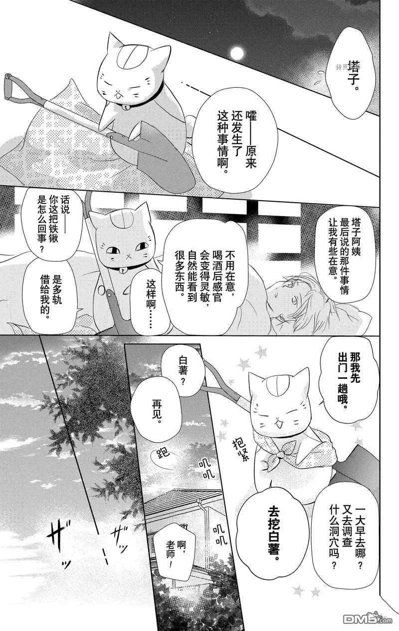 《妖怪联络簿》第119话 第16页