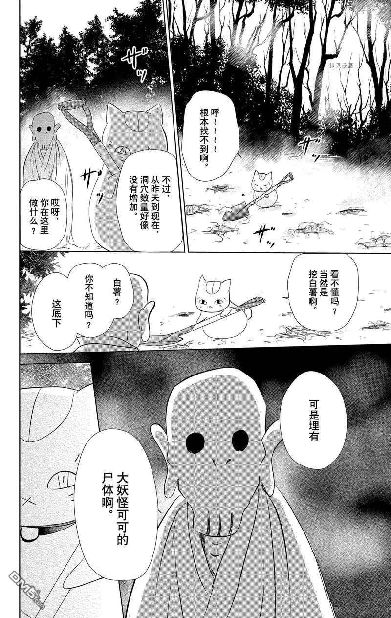 《妖怪联络簿》第119话 第17页