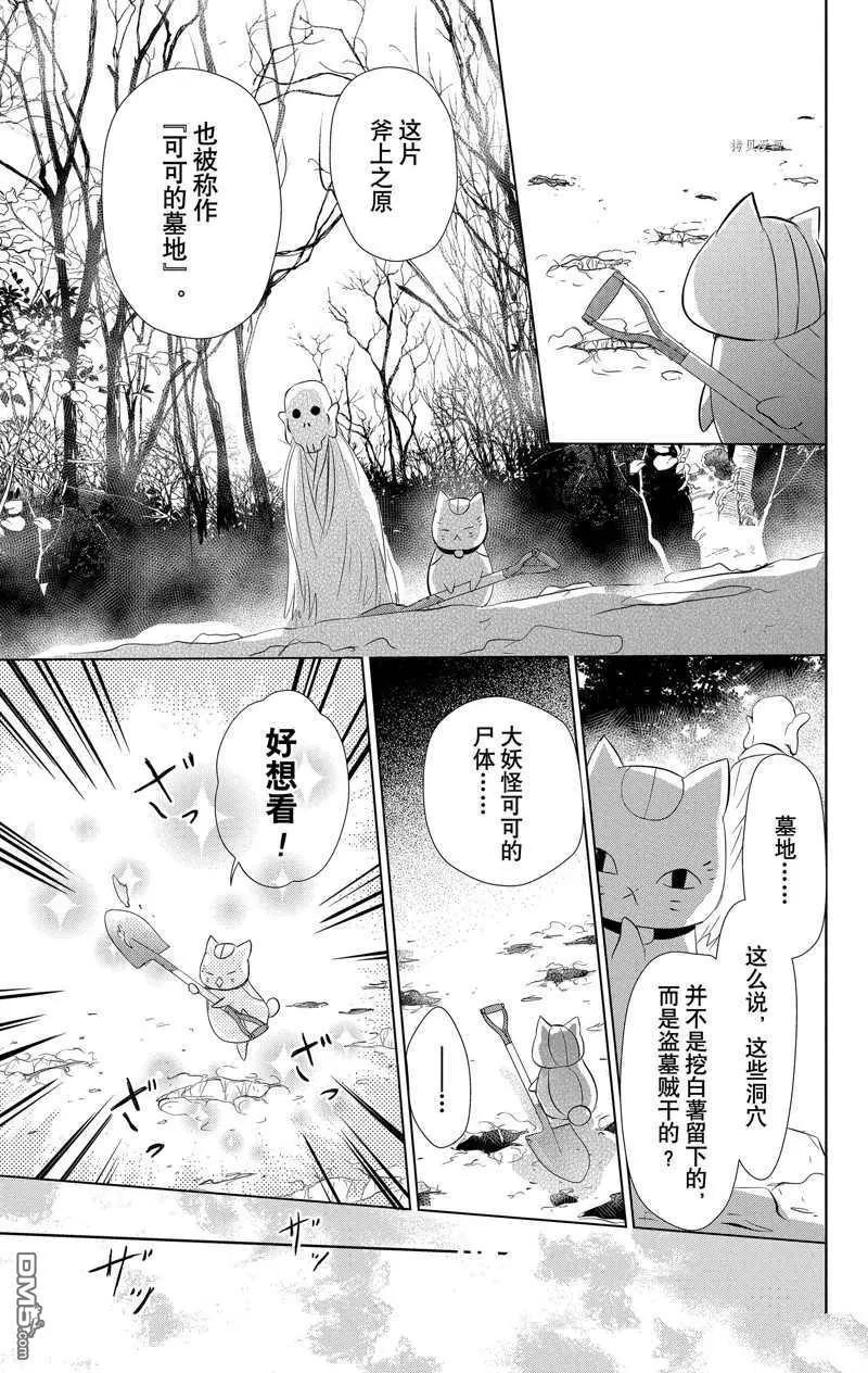 《妖怪联络簿》第119话 第18页