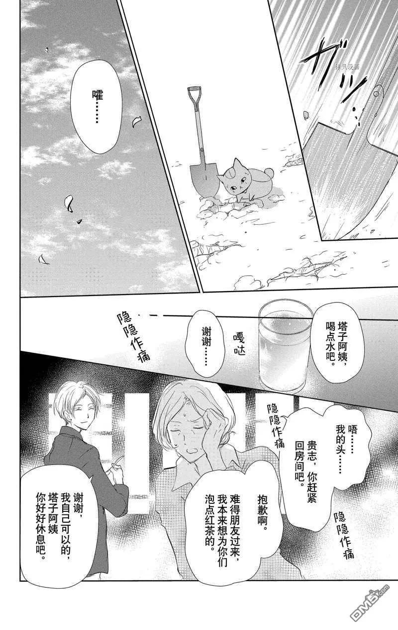《妖怪联络簿》第119话 第19页
