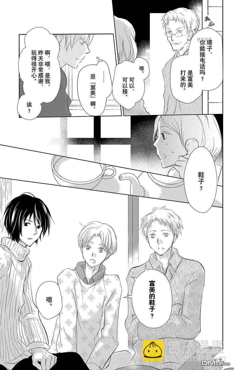 《妖怪联络簿》第119话 第20页