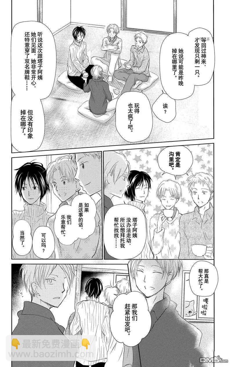 《妖怪联络簿》第119话 第21页