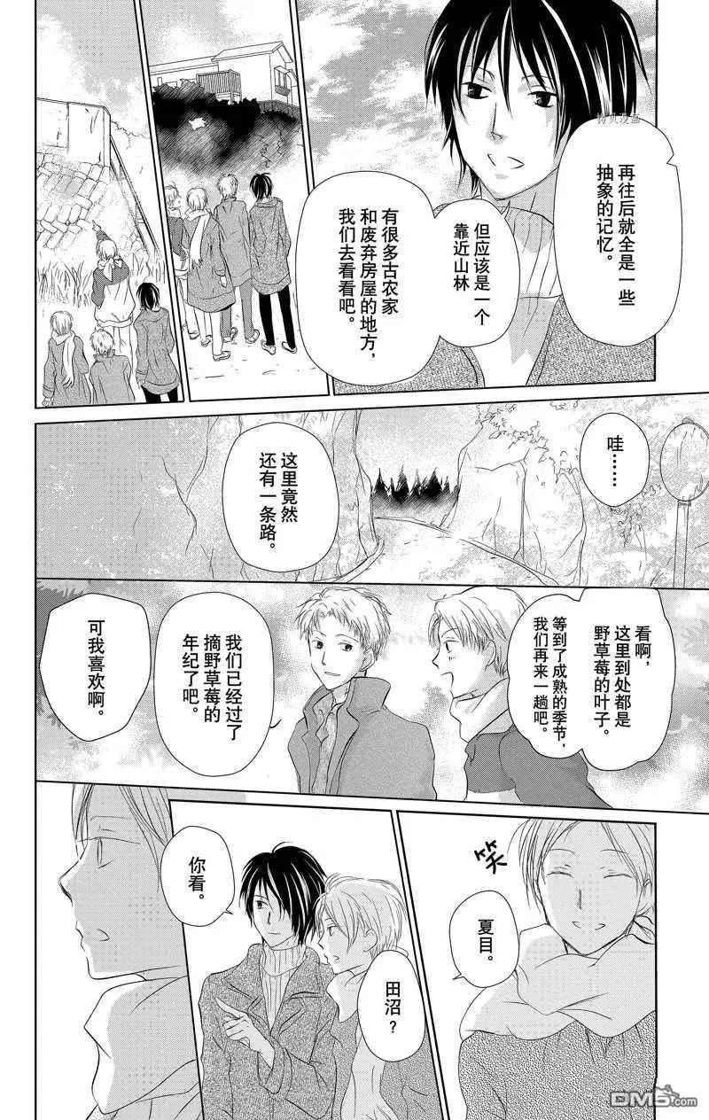 《妖怪联络簿》第119话 第23页