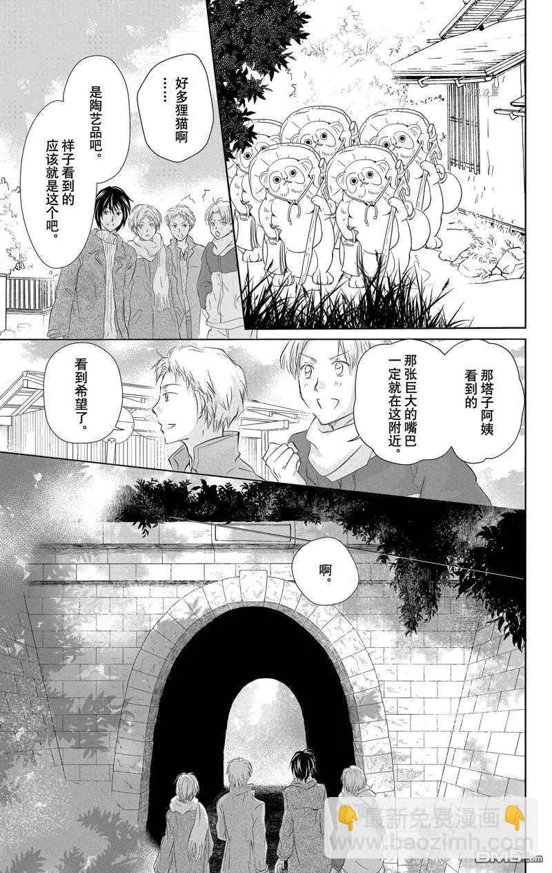 《妖怪联络簿》第119话 第24页