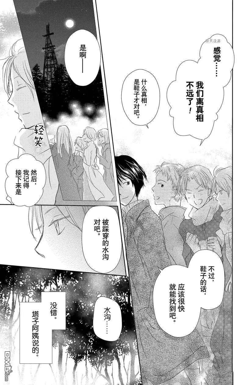 《妖怪联络簿》第119话 第26页