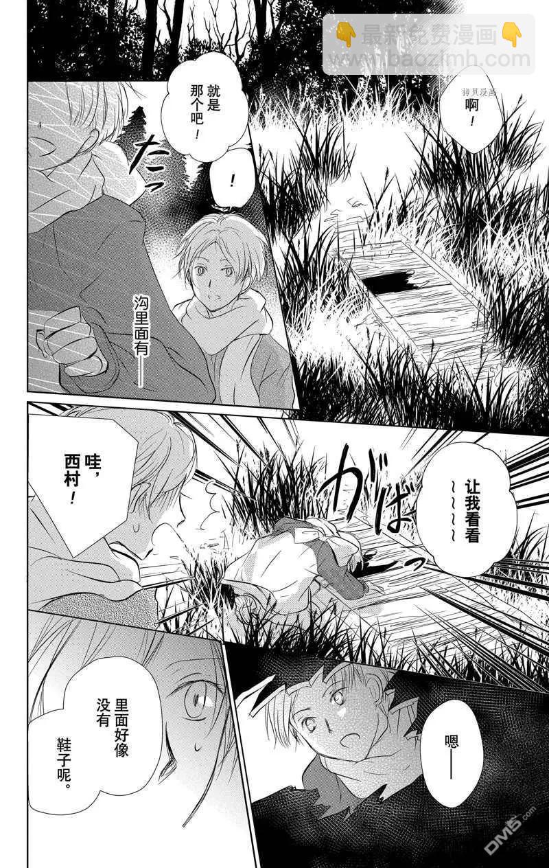 《妖怪联络簿》第119话 第27页