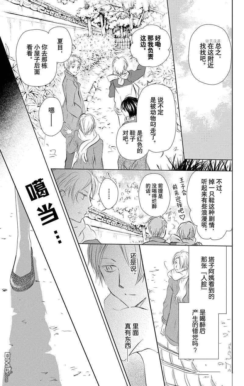 《妖怪联络簿》第119话 第28页