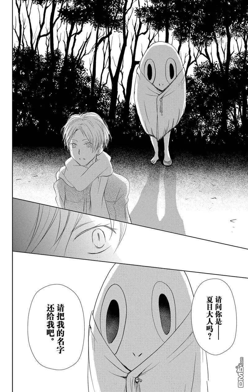《妖怪联络簿》第119话 第29页