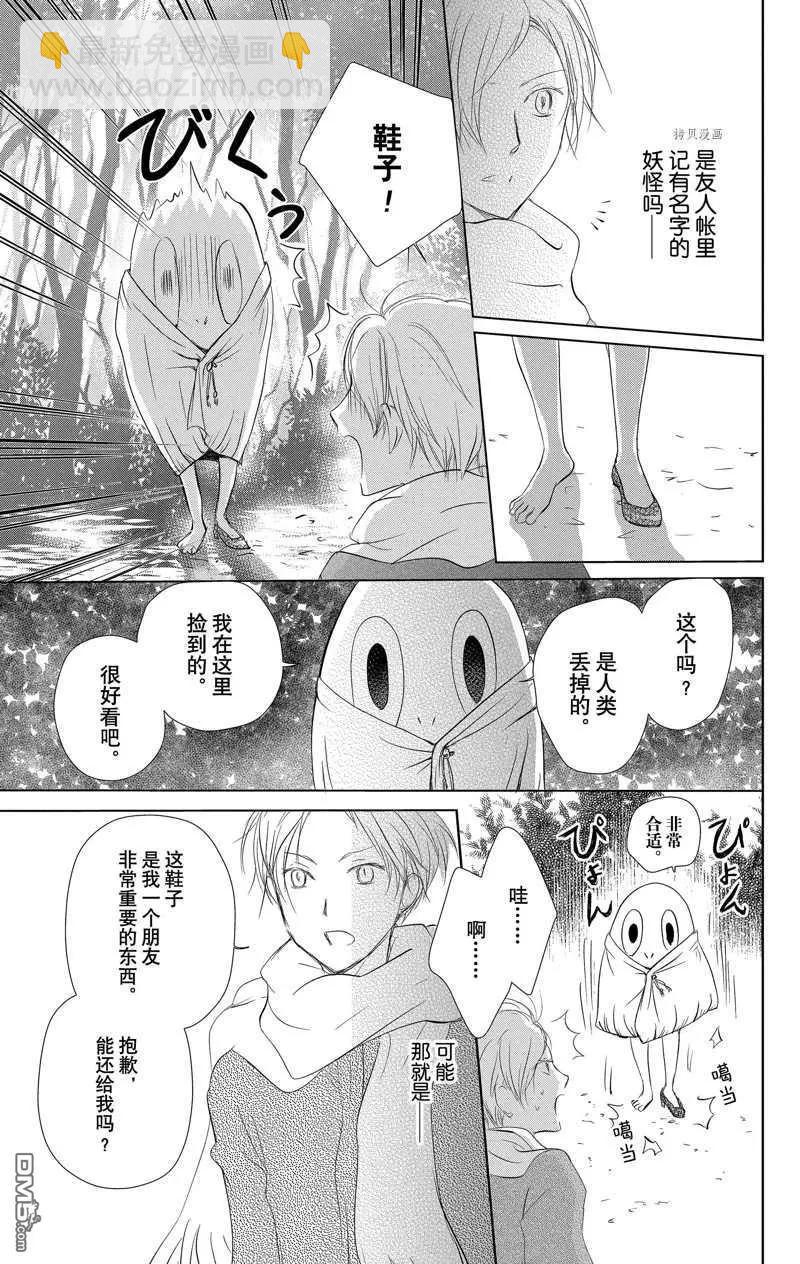 《妖怪联络簿》第119话 第30页