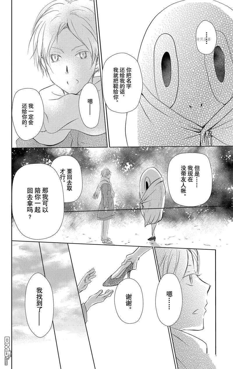 《妖怪联络簿》第119话 第31页
