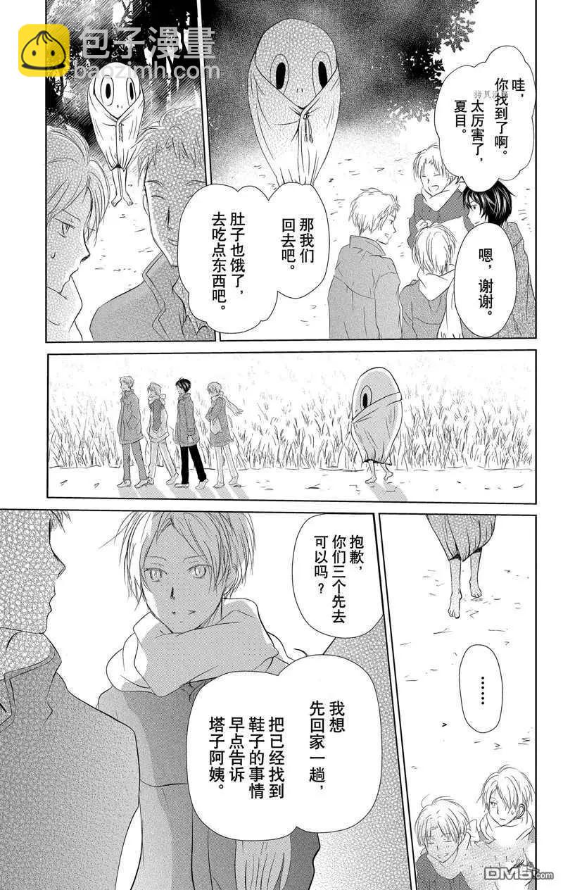 《妖怪联络簿》第119话 第32页