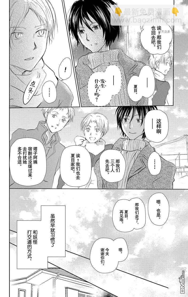 《妖怪联络簿》第119话 第33页