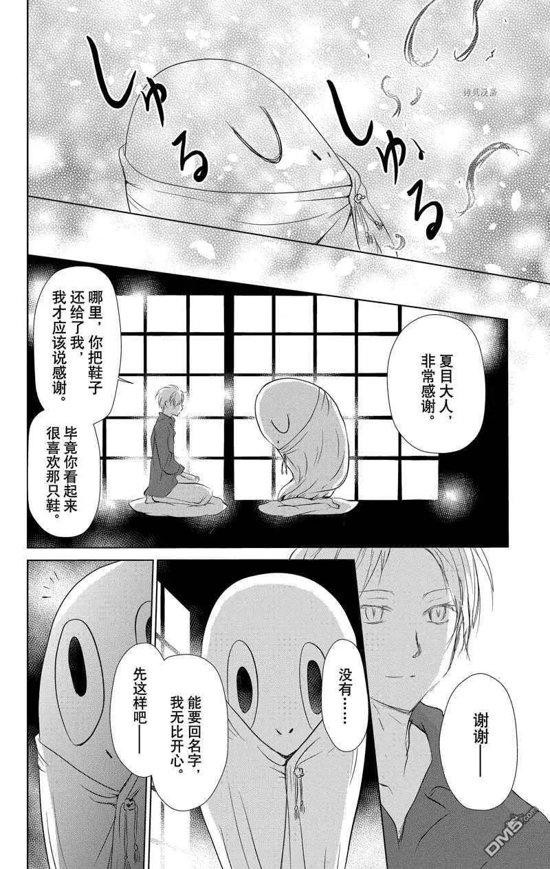 《妖怪联络簿》第119话 第35页