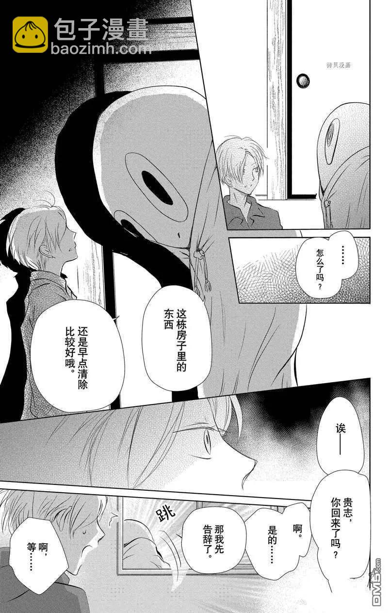 《妖怪联络簿》第119话 第36页