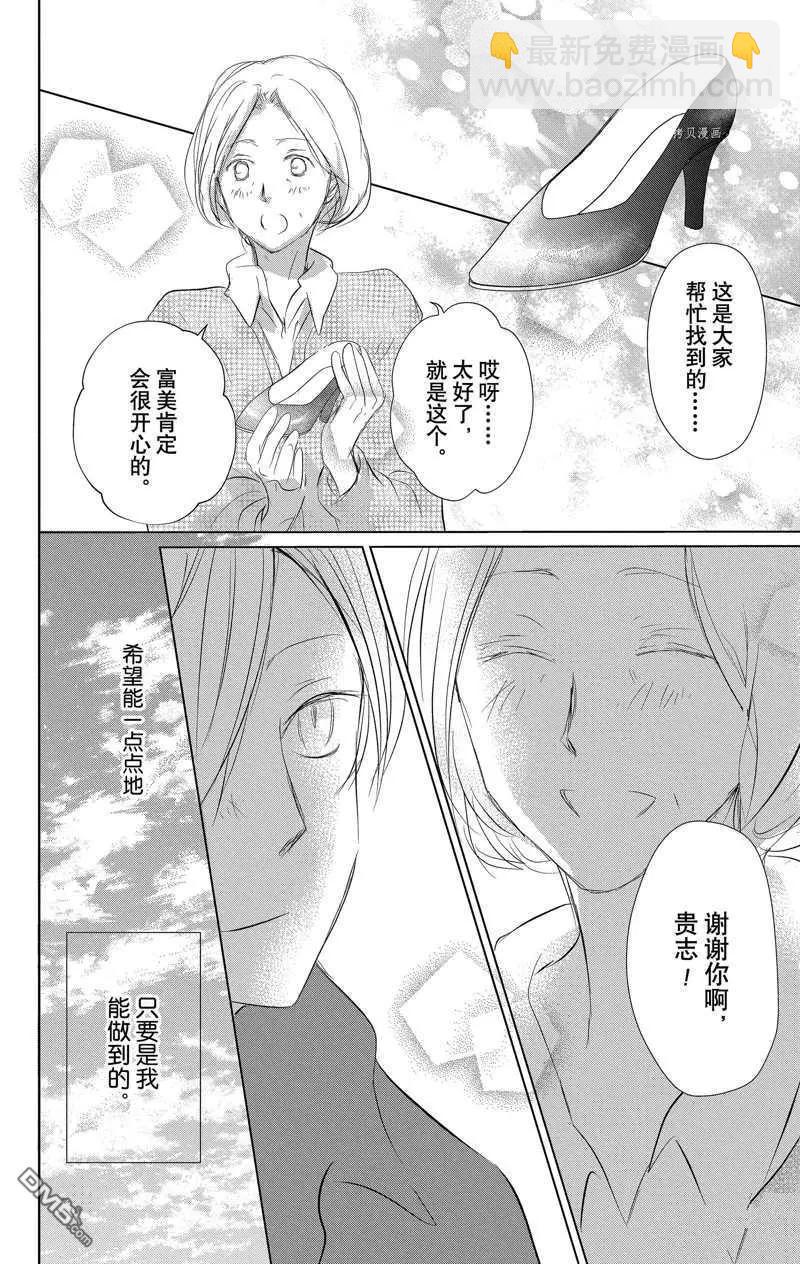 《妖怪联络簿》第119话 第37页