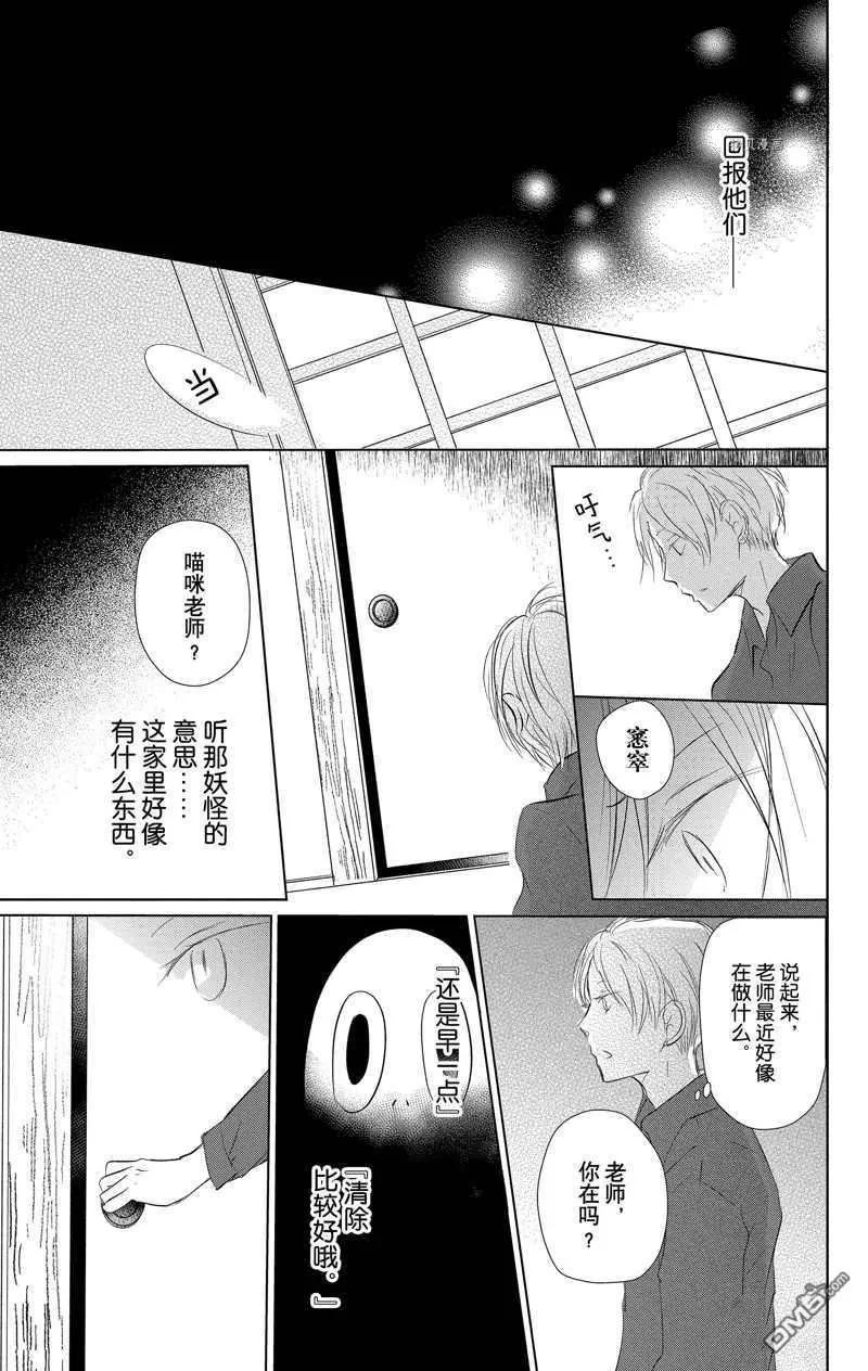《妖怪联络簿》第119话 第38页