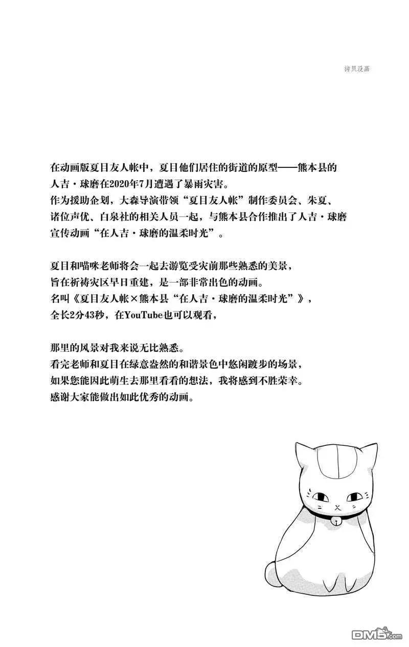《妖怪联络簿》第119话 第3页