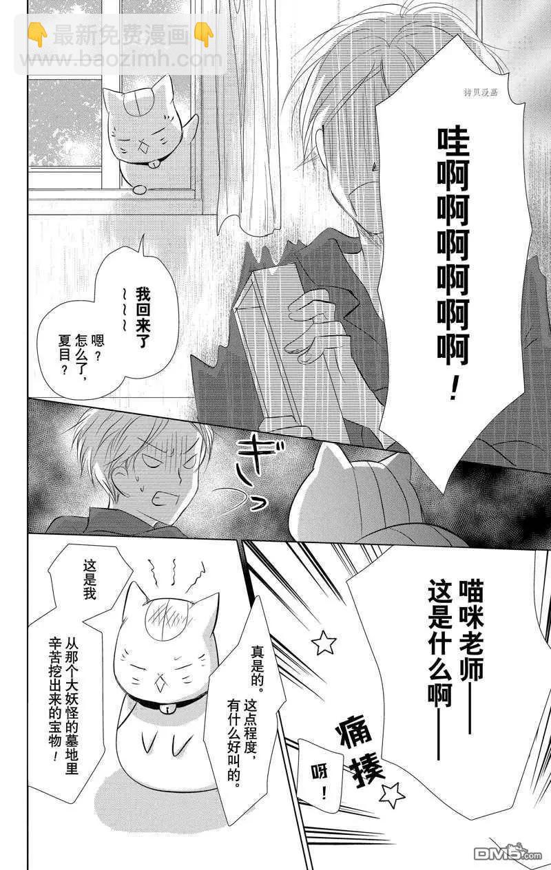 《妖怪联络簿》第119话 第41页