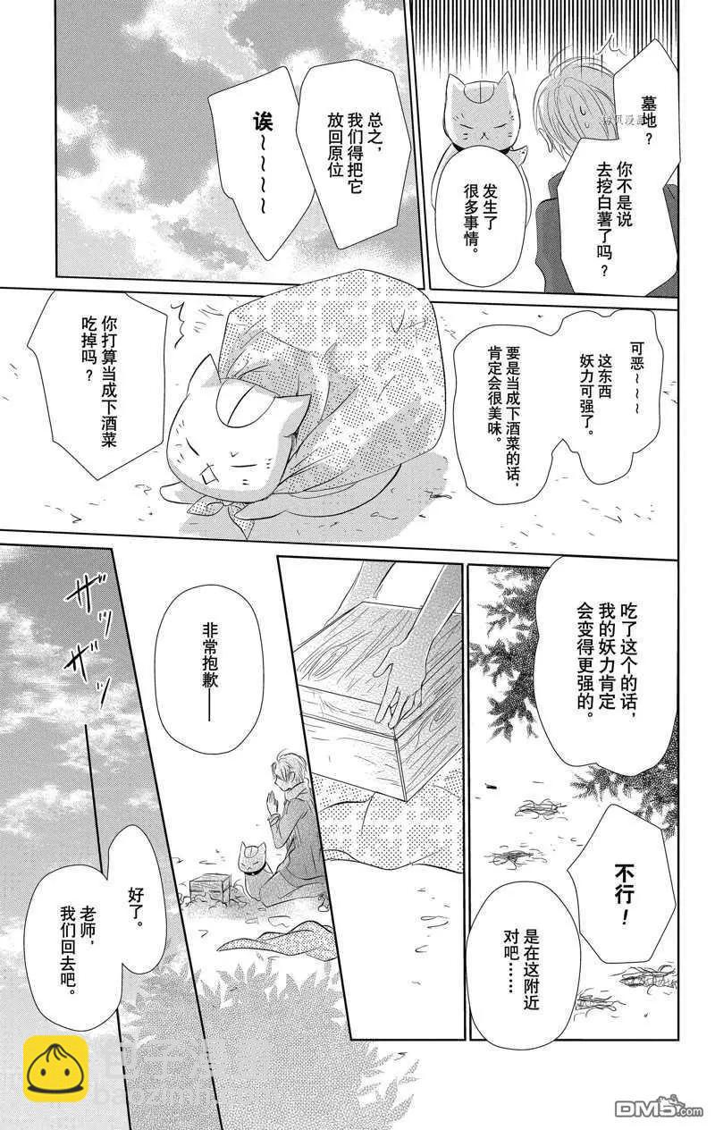 《妖怪联络簿》第119话 第42页