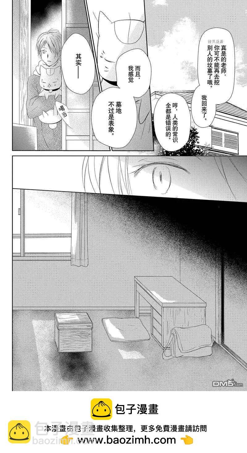 《妖怪联络簿》第119话 第43页