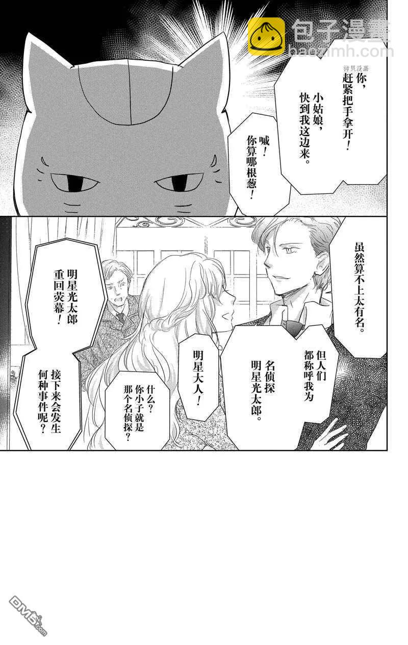 《妖怪联络簿》第119话 第4页